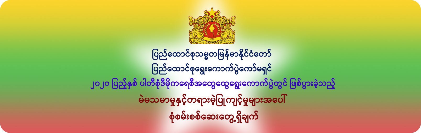 Union Election Commission logo